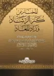 كنز-الرشاد
