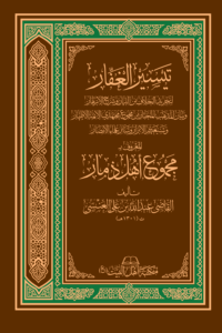 تيسير الغفار copy_1