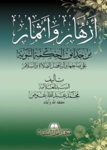 صورة غلاف أزهار وأثمار