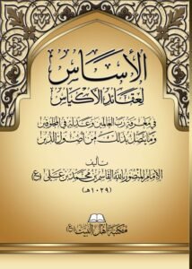 صورة غلاف الأساس