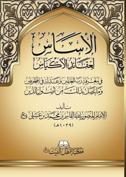 صورة غلاف الأساس