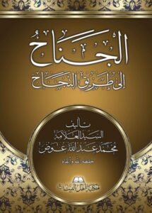 صورة غلاف الجناح