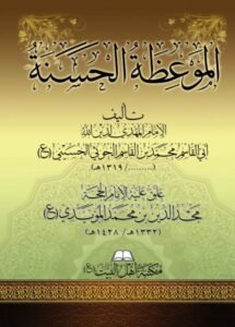 صورة-غلاف-الموعظة-الحسنة