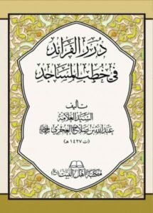 صورة_غلاف_درر_الفرائد