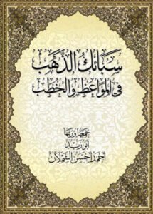 صورة_غلاف_سبائك_الذهب