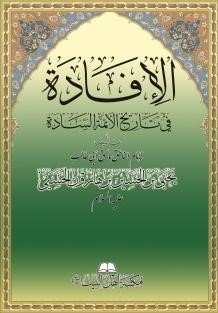 صورة_غلاف_كتاب_الإفادة