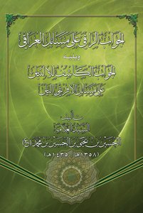 غلاف-الجواب-الراقي