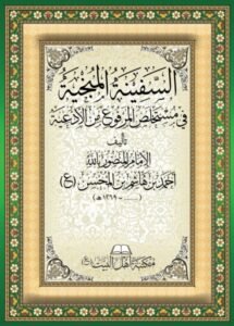 غلاف السفينة المنجية