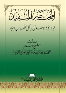 غلاف-المختصر-المفيد-للقرشي-