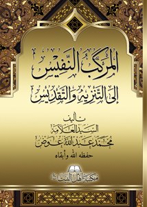 غلاف-المركب-النفيس