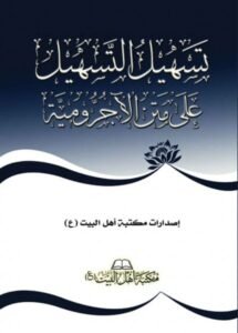 غلاف تسهيل التسهيل