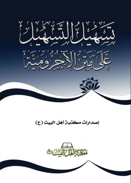 غلاف تسهيل التسهيل