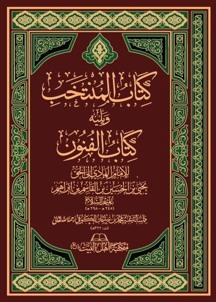 المنتخب والفنون