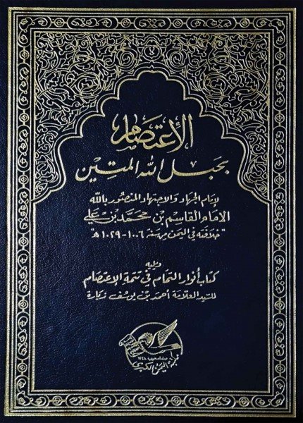 صورة_غلاف_الاعتصام