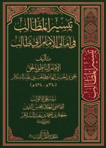 تيسير_المطالب