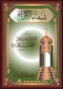 شفاء_الأوام