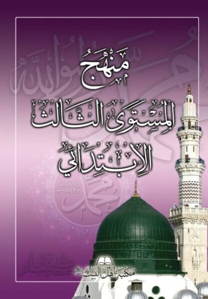 صورة_غلاف_المستوى_الثالث