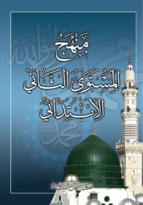 صورة_غلاف_المستوى_الثاني