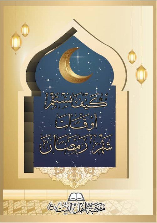 غلاف-استثمار-رمضان