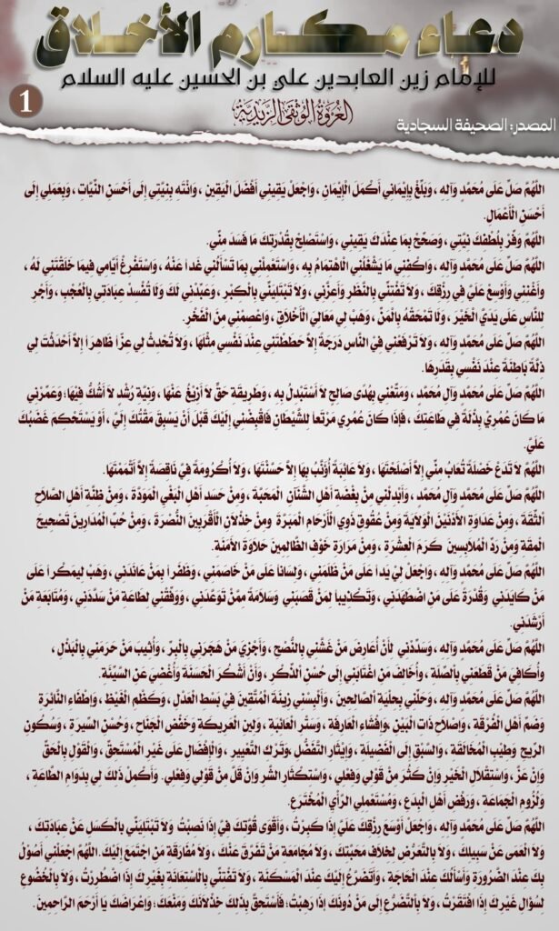 دعاء مكارم الأخلاق 1 5983175243796777731 119