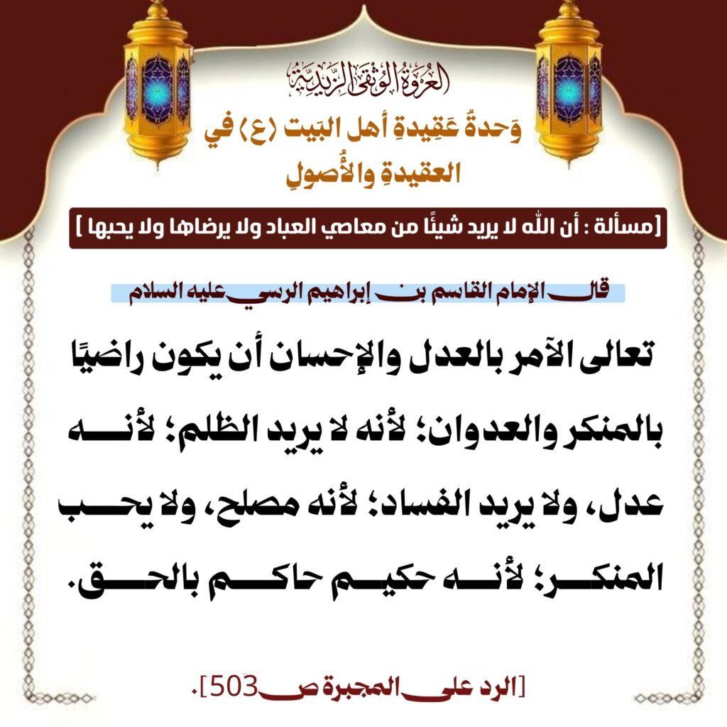 مسألة أن الله لا يريد شيئًا من معاصي العباد 1 IMG 20260313 WA00151