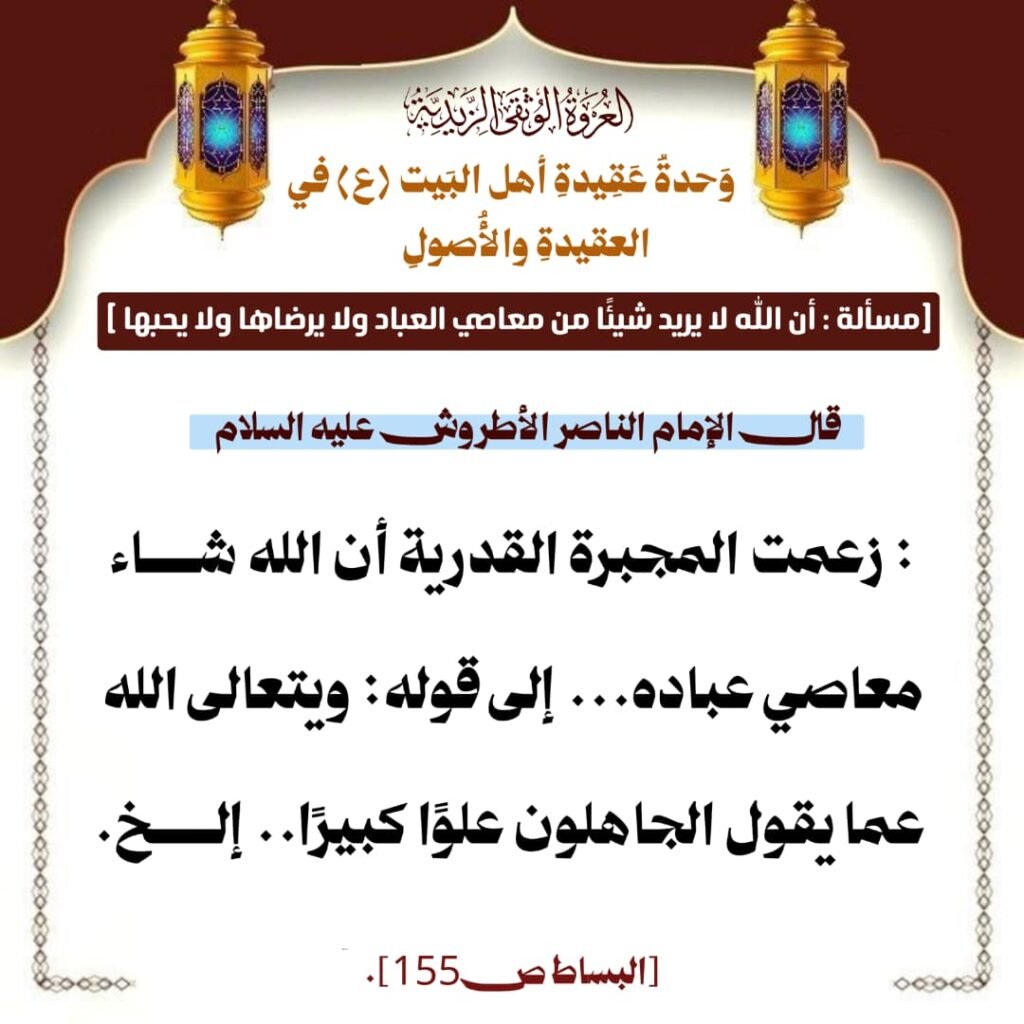 تنزيه الله تعالى عن مشيئة المعاصي 1 IMG 20260313 WA0031