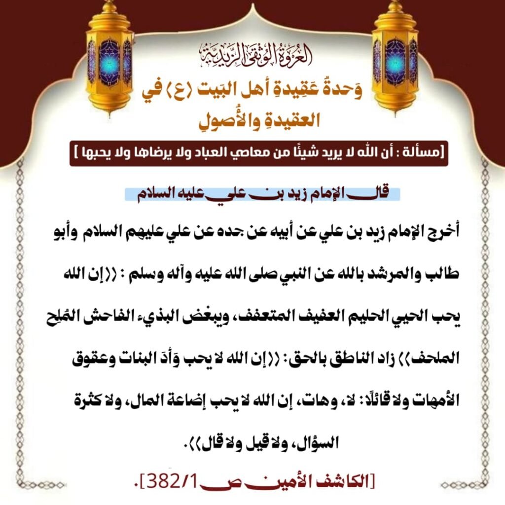 وحدة عقيدة أهل البيت (ع) في الأصول 1 وحدة عقيدة أهل البيت