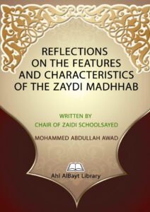 Nadharat Hawl Mazaya Al-Madhhab Al-Zaidi wa Khisalih
