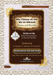 Min Thimār al-ʿIlm wa al-Ḥikmah1