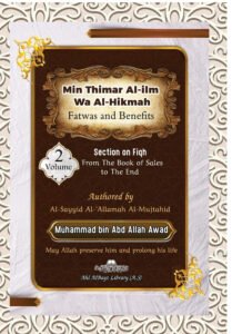 Min Thimār al-ʿIlm wa al-Ḥikmah2