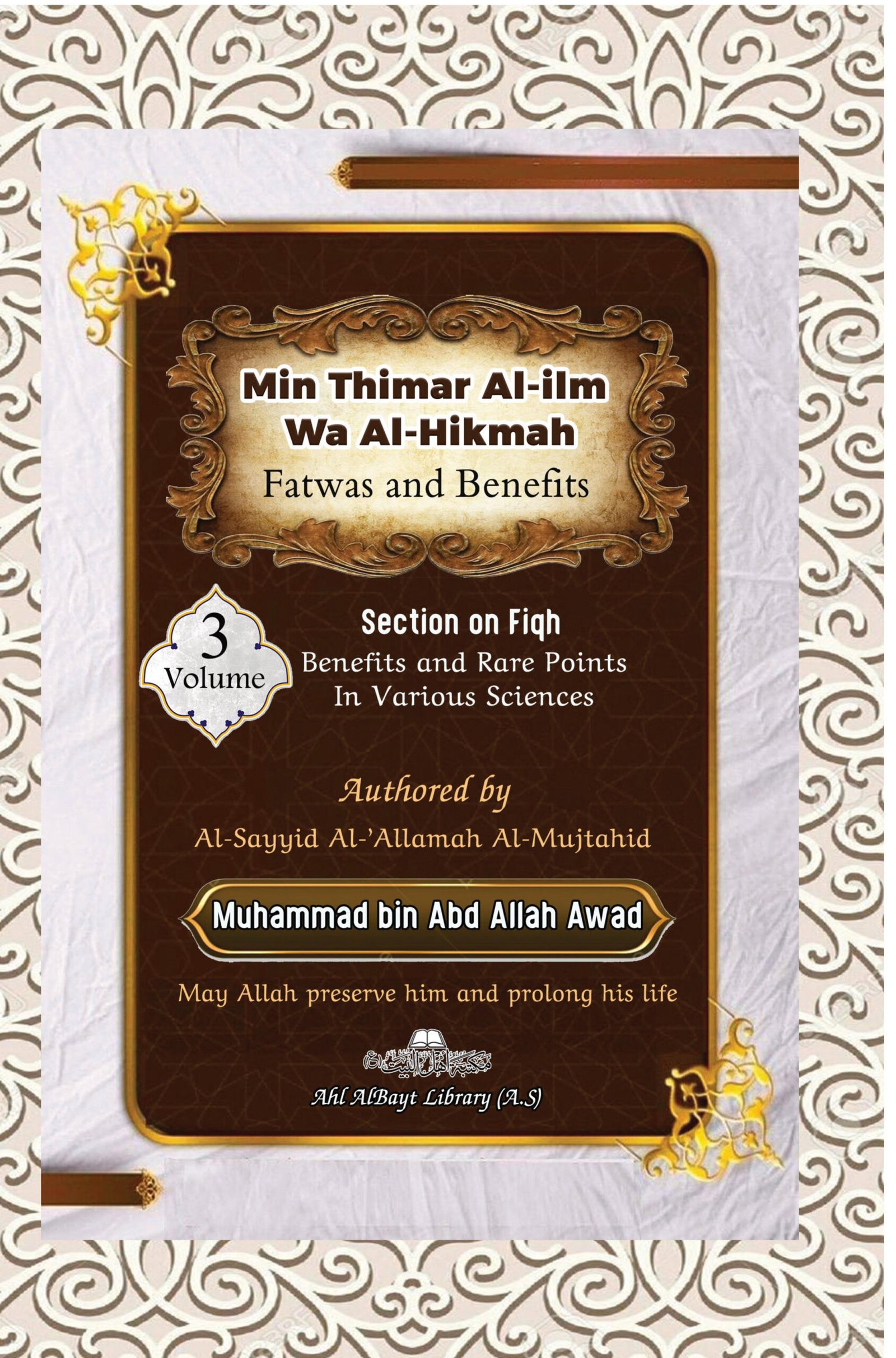 Min Thimār al-ʿIlm wa al-Ḥikmah3