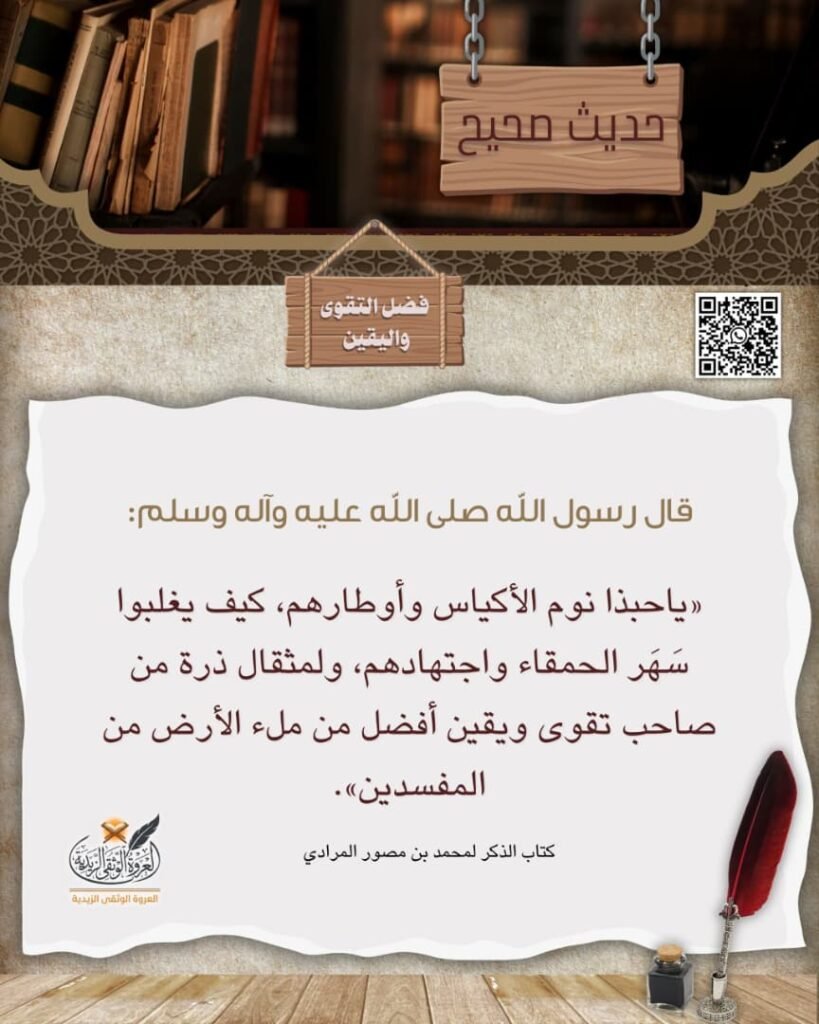 فضل التقوى واليقين 1 WhatsApp Image 2026 04 01 at 9.45.21 PM