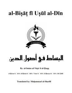 al-Biṣāṭ fī Uṣūl al-Dīn