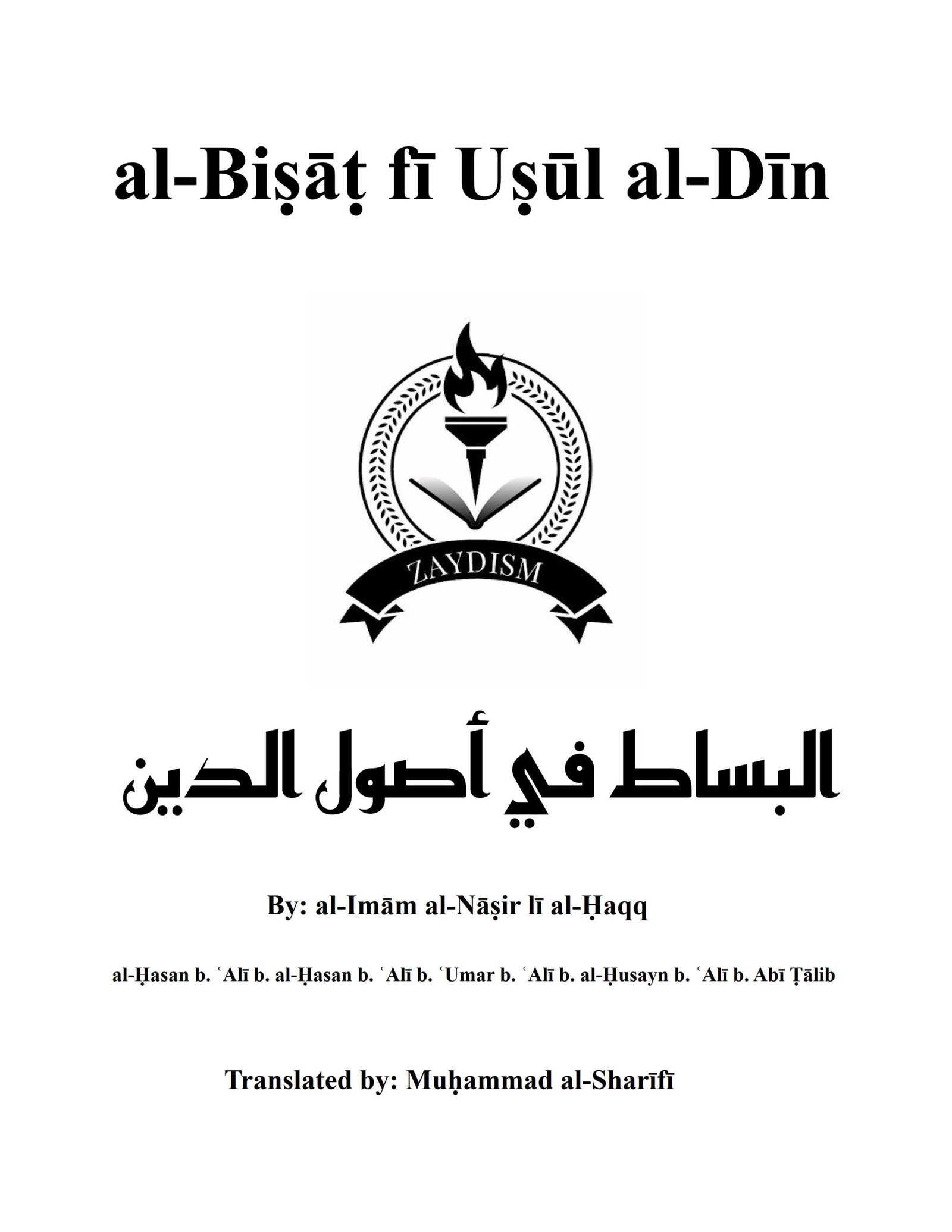 al-Biṣāṭ fī Uṣūl al-Dīn