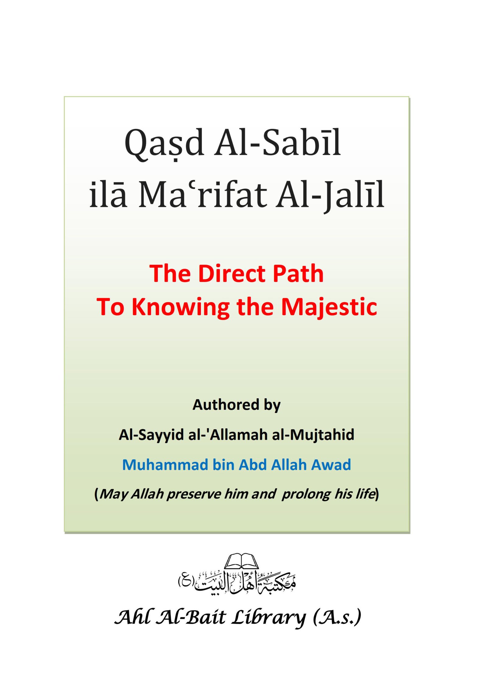 Qaṣd al-Sabīl ilā Maʿrifat al-Jalīl