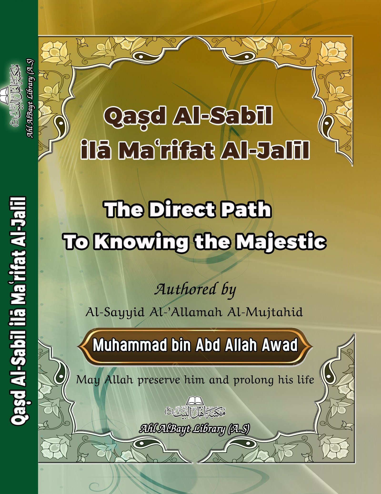 Qaṣd al-Sabīl ilā Maʿrifat al-Jalīl
