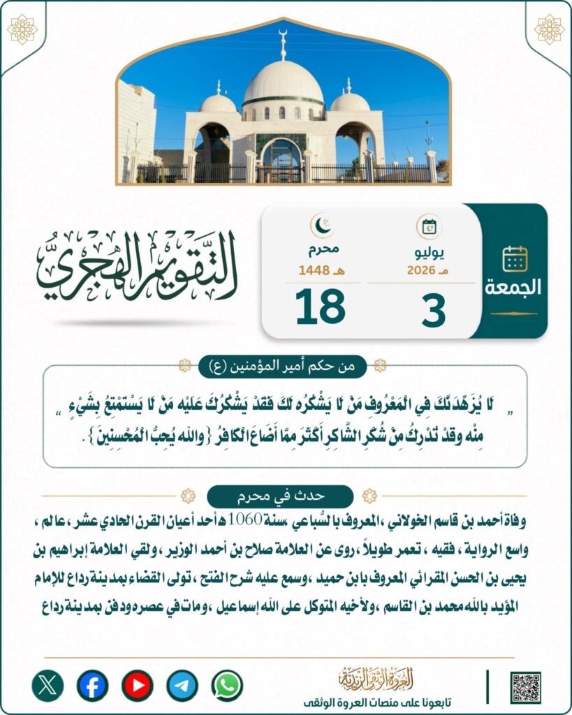 تقويم يوم الجمعة 18 محرم 1448 هـ 1 tg 1783029782 file 9