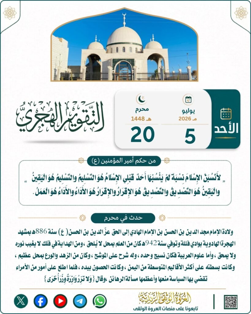 تقويم يوم الأحد لـ ٢٠محرم ١٤٤٨ هـ 1 tg 1783201741 file 16