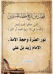 📋نور العترة وحجة الأمة. 1 tg 1787430185 file 109