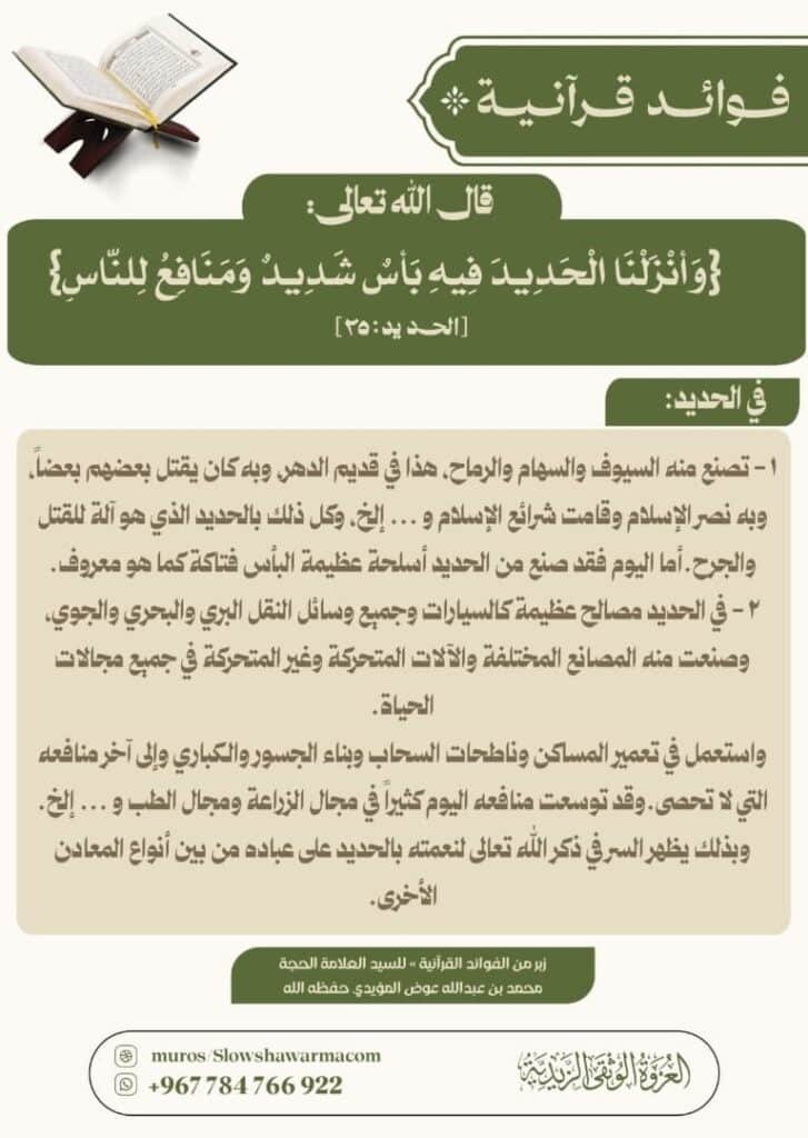 (فوائد قرآنية- الحديد بين شدة البأس وعظيم المنافع ودقة التقدير الإلهي) 1 tg 1790956961 file 200