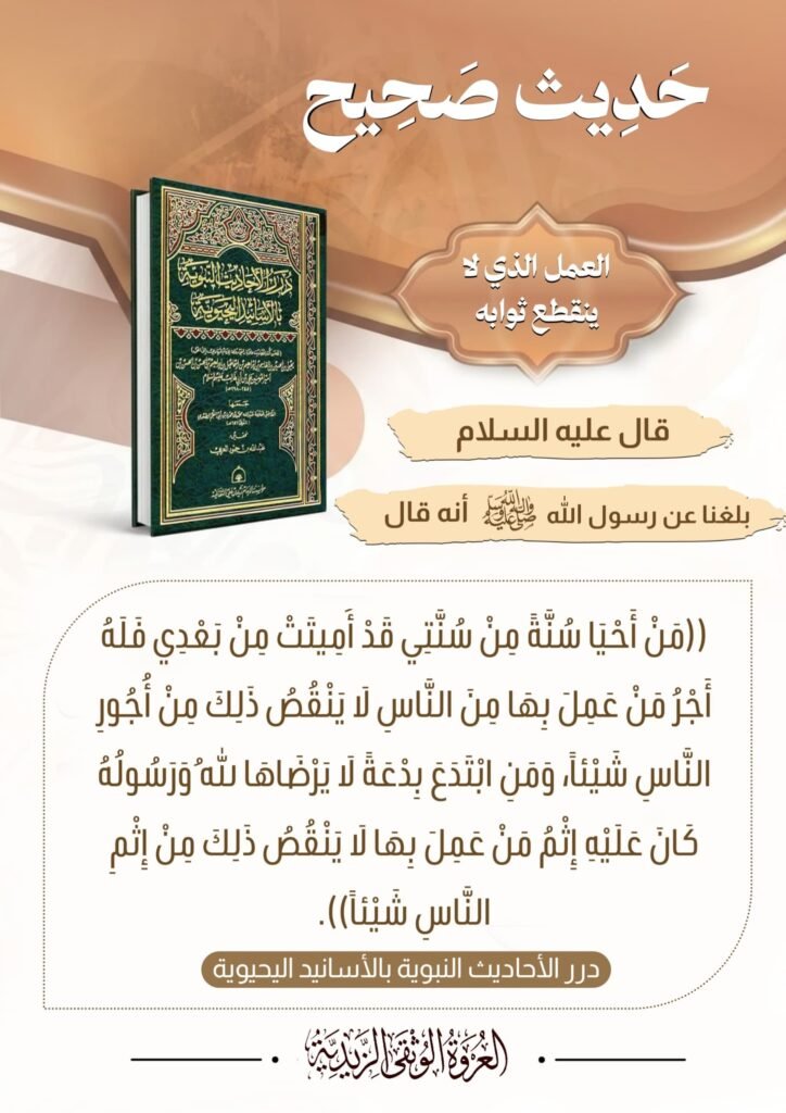 📝 إحياء السنة وحذر البدعة.. أثر ممتد وأجر لا ينقطع ... 1 tg 1791117197 file 205