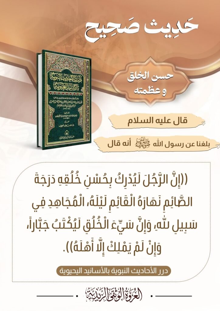📝 حسن الخلق.. رفعة المنازل وعظيم الأثر في الميزان ... 1 tg 1791207437 file 207