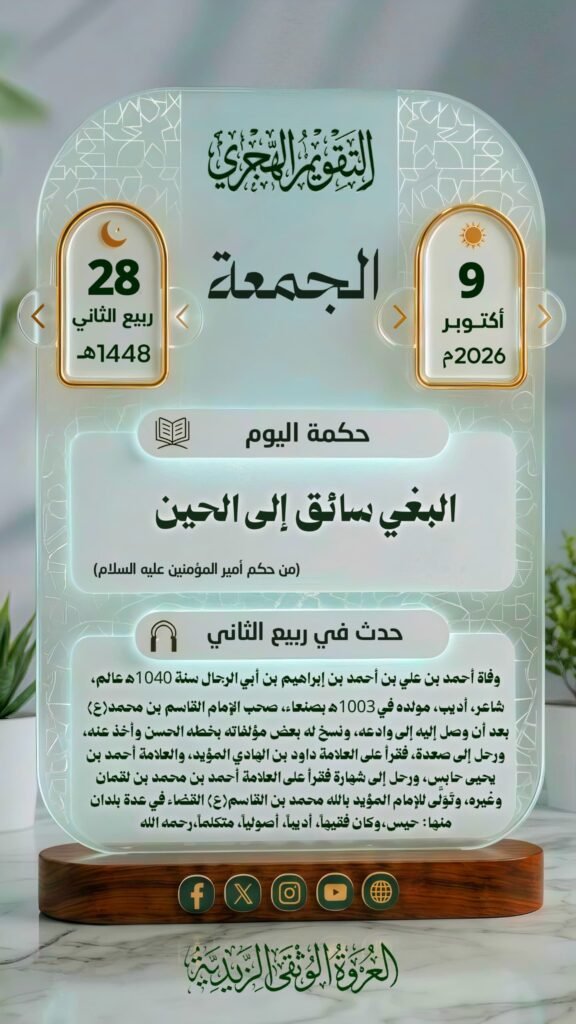 تقويم يوم الجمعة لـ ٢٨ ربيع الثاني ١٤٤٨ هـ 1 tg 1791497486 file 214