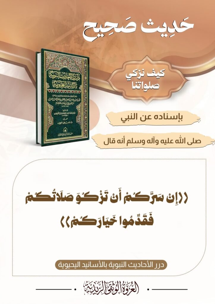 📝 كيف تزكوا صلواتنا.. فضل تقديم أهل الفضل والتقوى في الإمامة ... 1 tg 1791893970 file 219