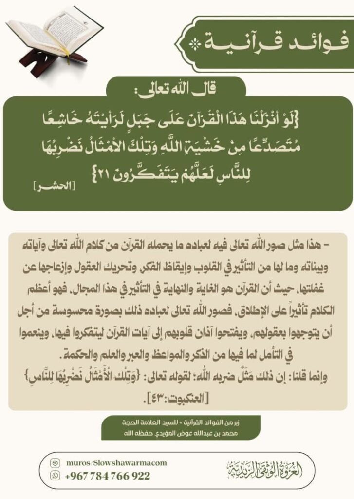 (فوائد قرآنية- عظمة القرآن ) 1 tg 1792586662 file 228